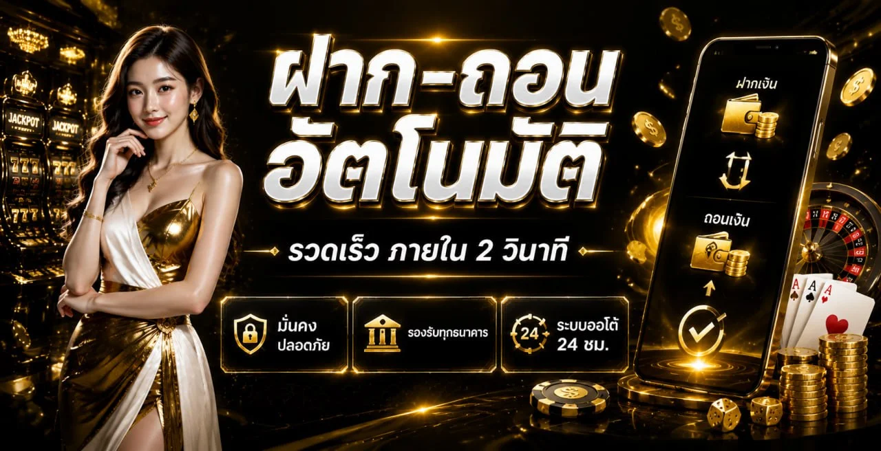 SKYNEST99 ฝากถอนออโต้ 24 ชั่วโมง โปรโมชั่นแตกจริงจ่ายจริง